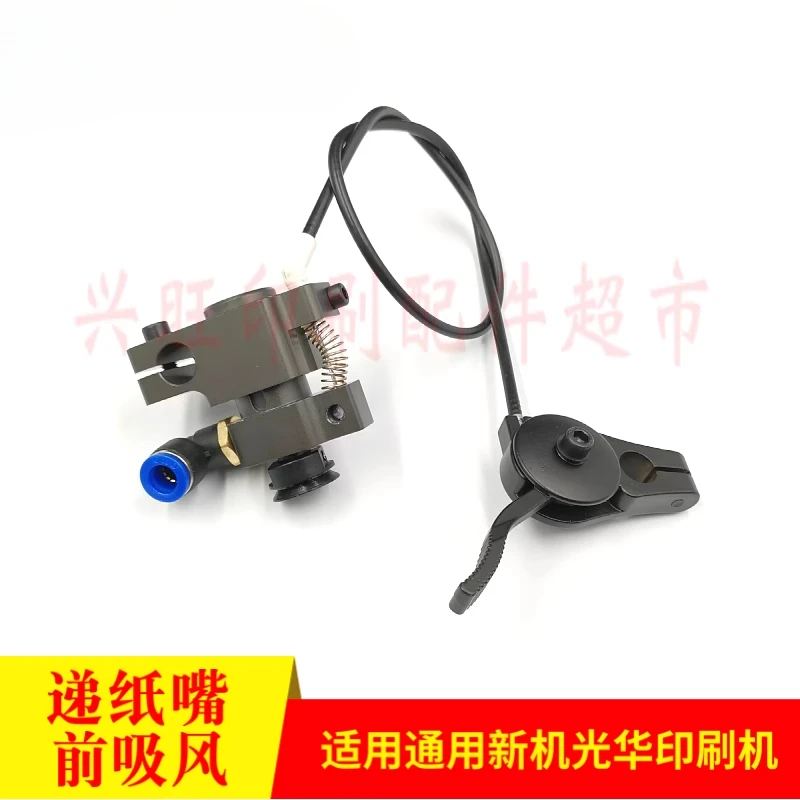 Tongye/Guanghua 印刷機用 Feida 紙供給ノズルのフロント吸引用 1 個