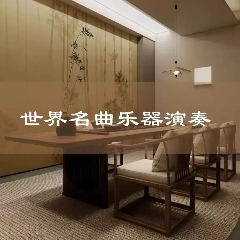 High End Venue Background Music U Disk World Famous Musical Instrument Performance Hotel Clubhouse Teahouse Shopping Mall