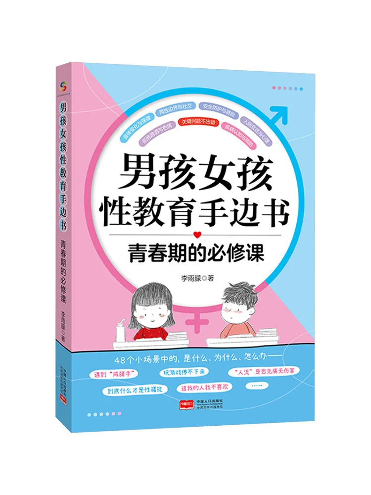

Книга — Winshare: Обязательный курс для подростков. Удобное руководство по сексуальной гигиене для мальчиков и девочек.