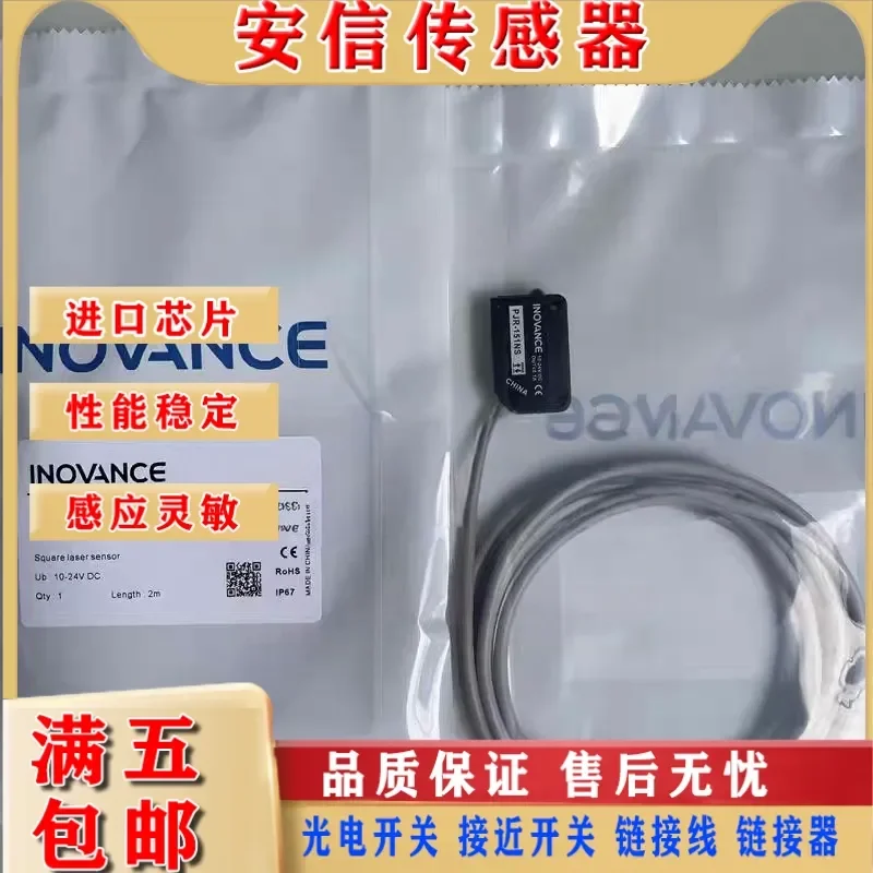 High-Quality Positioning Photoelectric Sensor for Cleaning for PJR-351NS PJR-351PS PJR-151NS