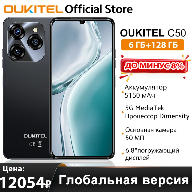 Oukitel C50 5G Smartphone Global Version 6.8“ Waterdrop Display 5150mAh 6GB+128GB Mobile Phone 50MP Caemra MTK Dimensity 6100+