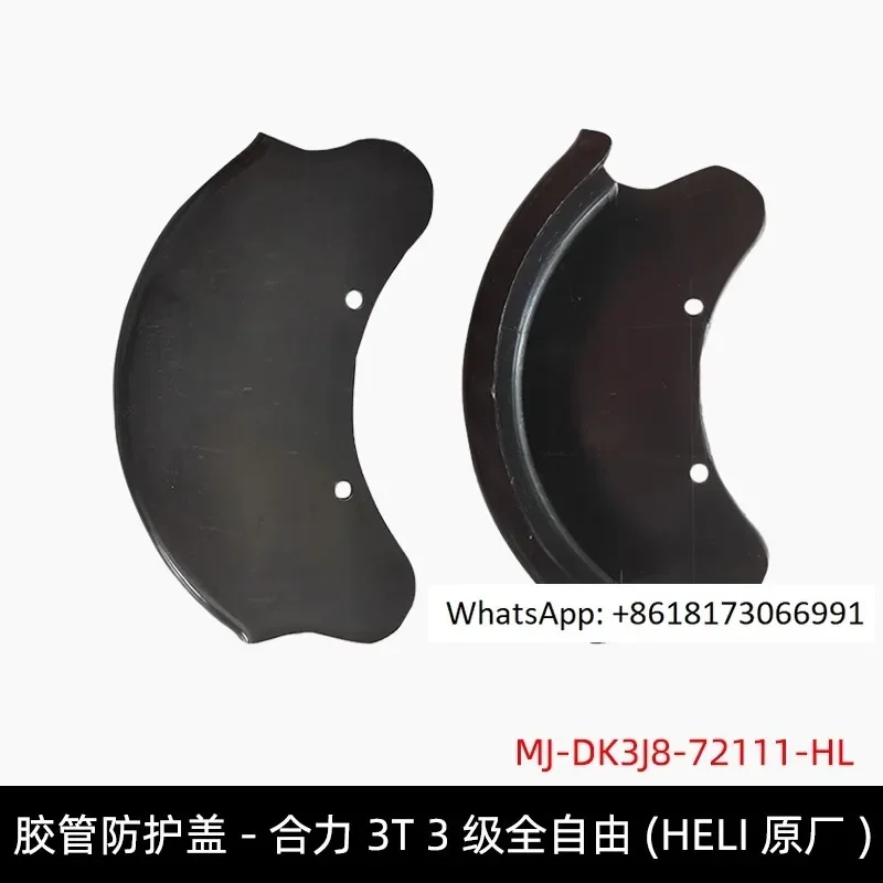 

Heli Hangcha 3-тонные стандартные аксессуары для портального трубопровода, защитный чехол для резинового шланга HELI, оригинальный завод