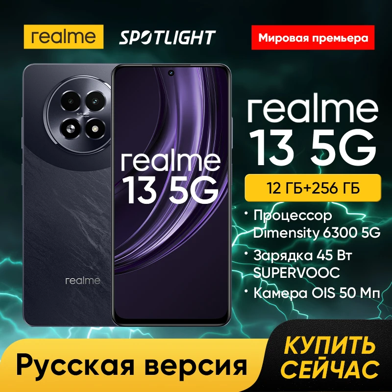 realme 13 5G Smartphone Dimensity 6300 5G Chipset 120Hz Display 50MP OIS Camera 45W Charge 5000mAh Battery IP64