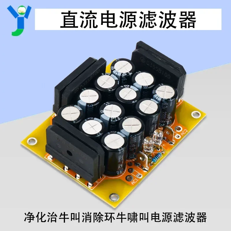 DC Power Filter AC Isolated DC, Purifying and Treating Bulls and Eliminating Circular Bulls Howling Power Supply DC Component