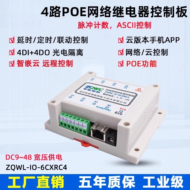

4-канальная плата управления сетевым реле с функцией POE/Modbus TCP/RTU/изоляция/промышленный класс/