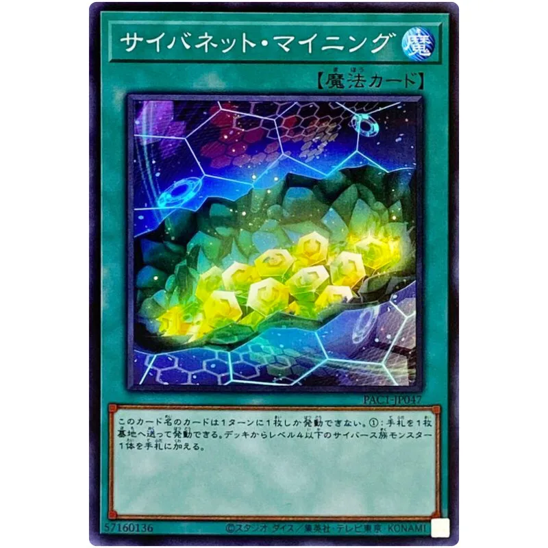 Yu-Gi-Oh Cynet Mining - Super Rare PAC1-JP047 Prismatic Art Collection - YuGiOh Card Collection Japanese