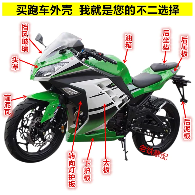 Domestic little ninja shell/R3V6/Kawasaki/Fighting Falcon 350/S treasure carving horizon motorcycle full set of accessories