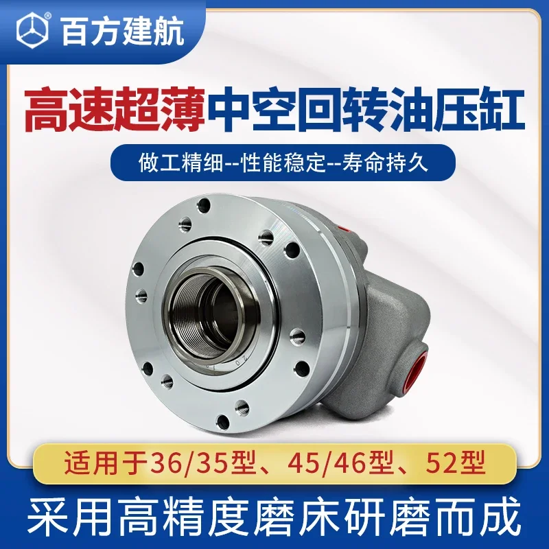 Baifang Jianhang CNC lathe hydraulic chuck high-speed hollow rotary hydraulic cylinder 36 35 45 # 46 type 52 machine