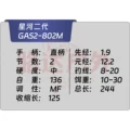 GAS2-802M