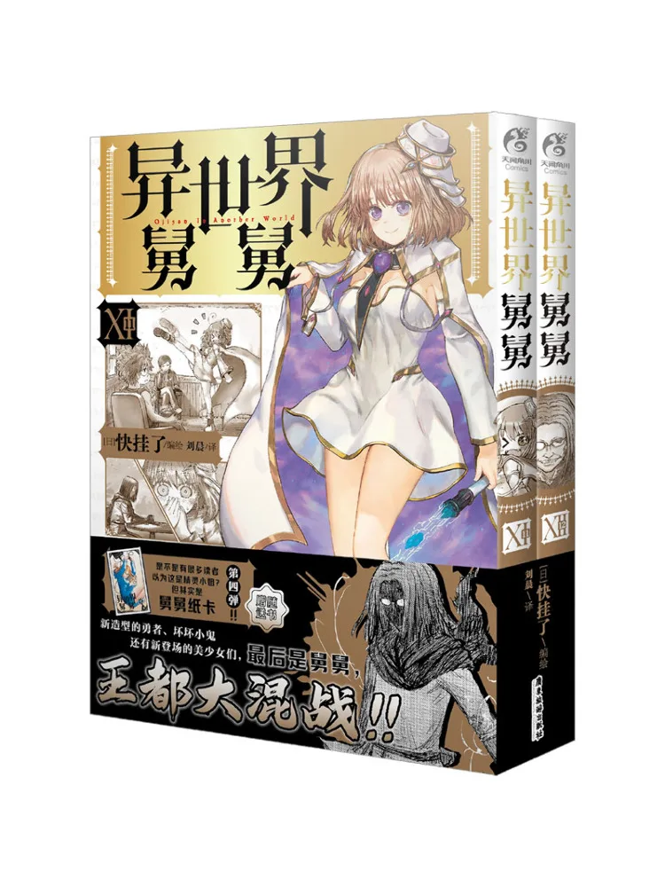 Book-Winshare Uncle From Another World11 12