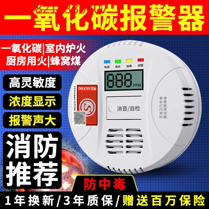 TAO Household detection of honeycomb coal leakage gas poisoning alarm battery co detector