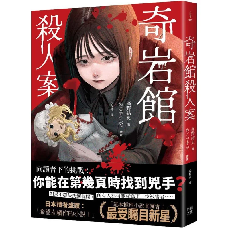 

Чехол для убийства в павильйоне Qiyan Yuushi Takano Happiness 9786267680070 Книга