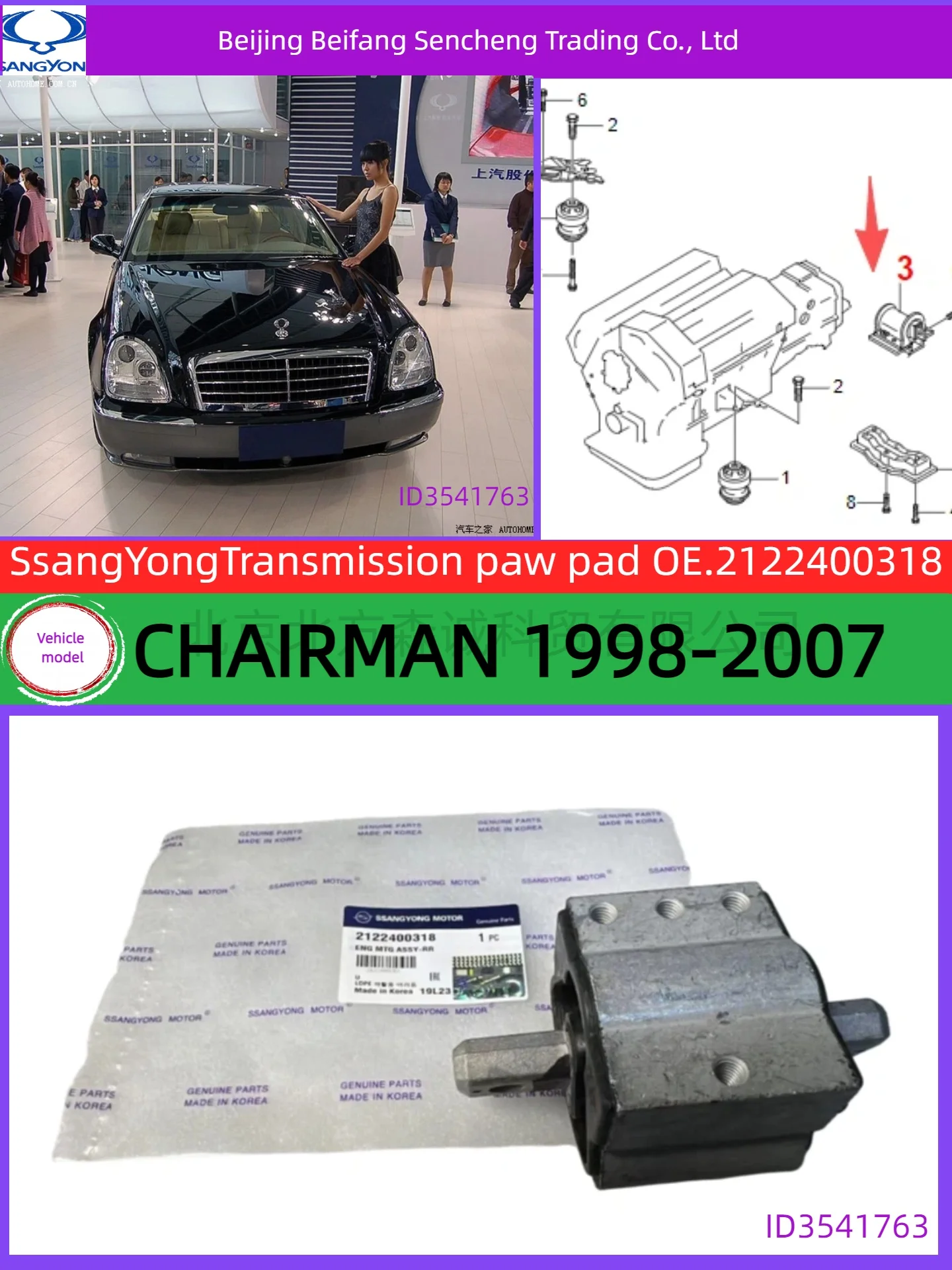 

2122400318SSANGYONG transmission footrest pad is suitable for the following models: CHAIRMAN 1998 - 2007