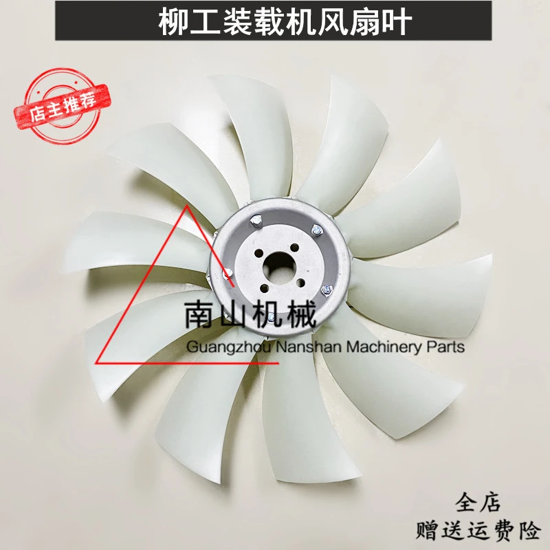 Pala del ventilador del tanque Liugong 816, cargador, motor, agua de refrigeración, piezas de excavadora inversa, accesorios