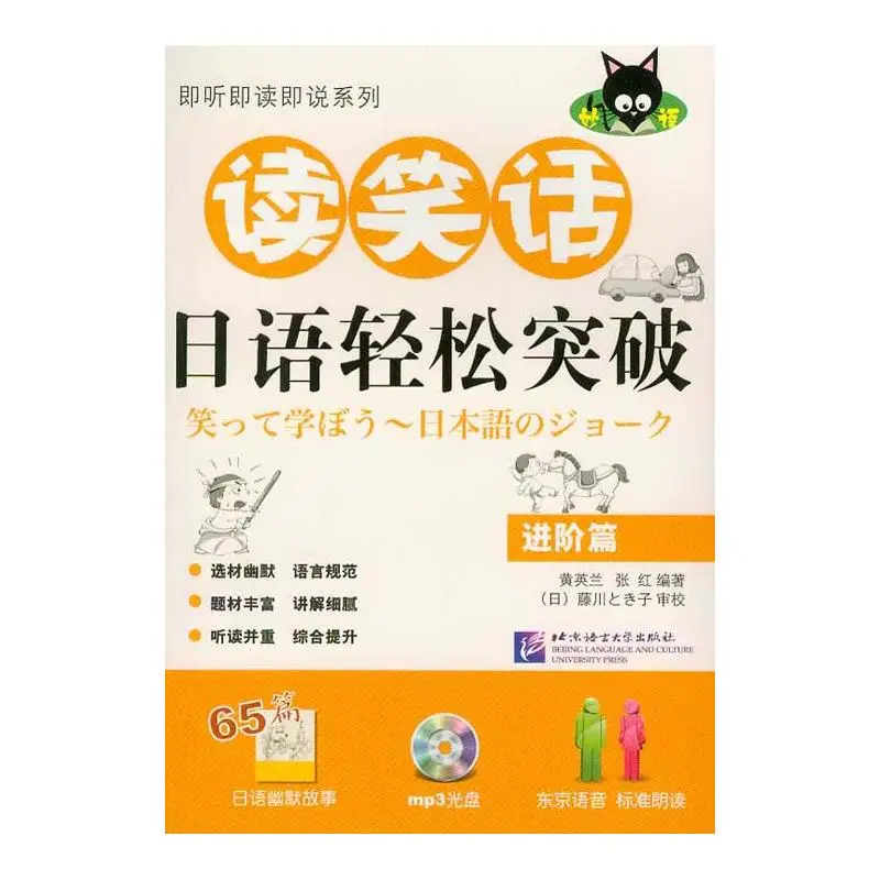 

Read Jokes: Japanese Easy Breakthrough - Advanced Edition (Includes 1 MP3)