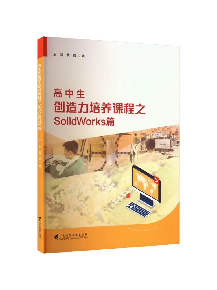 

Book-Winshare Solidworks Chapter Of Creativity Training Course For High School Students