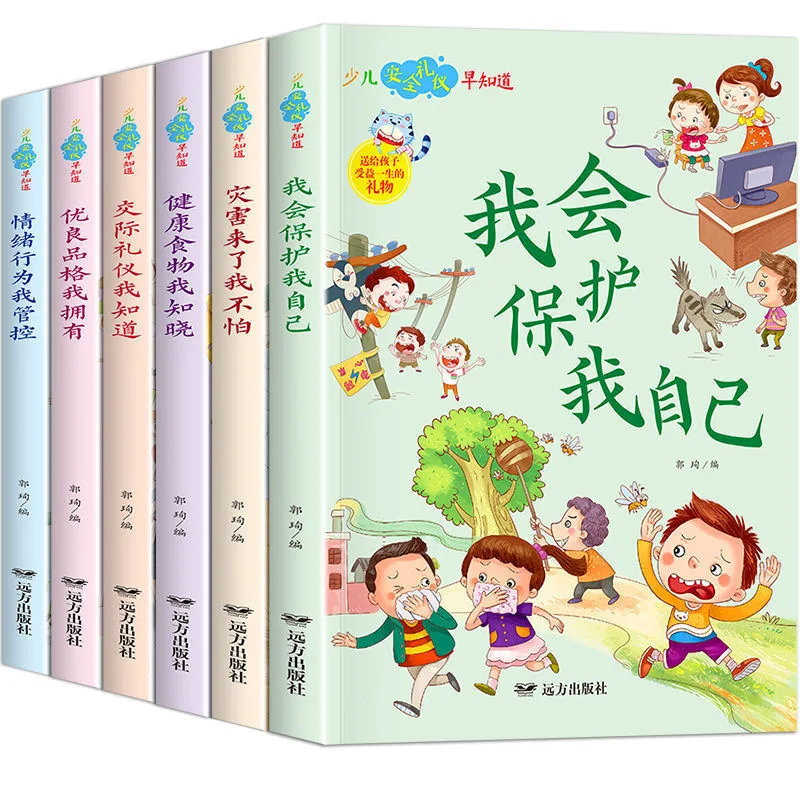 Libro illustrato per l'educazione della sicurezza dei bambini, coltivazione della consapevolezza dell'autoprotezione, etichetta del libro illustrato, 0-6 anni