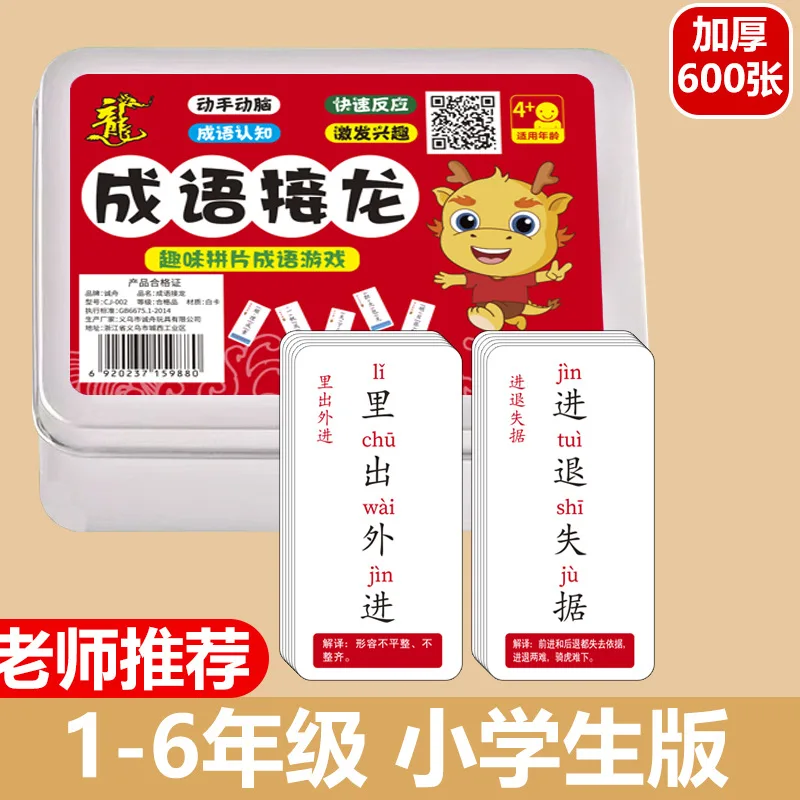Elementary School Idiom Dragon Playing Card, Children's Knowledge Energy Card, Magic Chinese Character Card Game