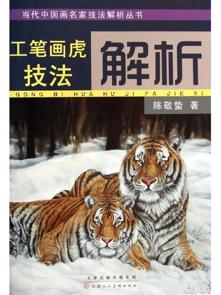 

Book-Winshare Analysis Of Tiger Drawing Techniques
