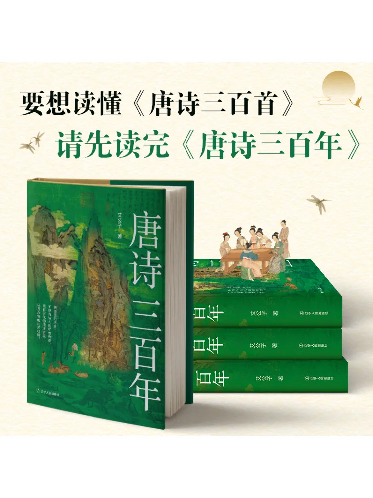 

Book-Winshare Three Hundred Years Of Tang Poetry