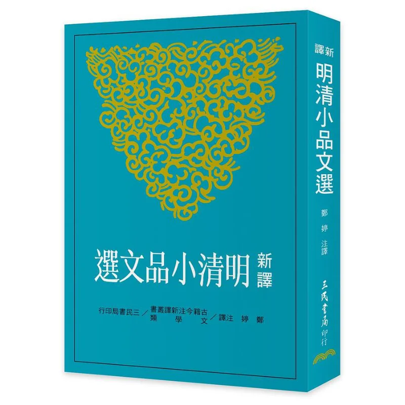 

A New Translation Of Selected Essays From The Ming And Qing Dynasties Zheng Ting Sanmin Bookstore 9789571470153 Book
