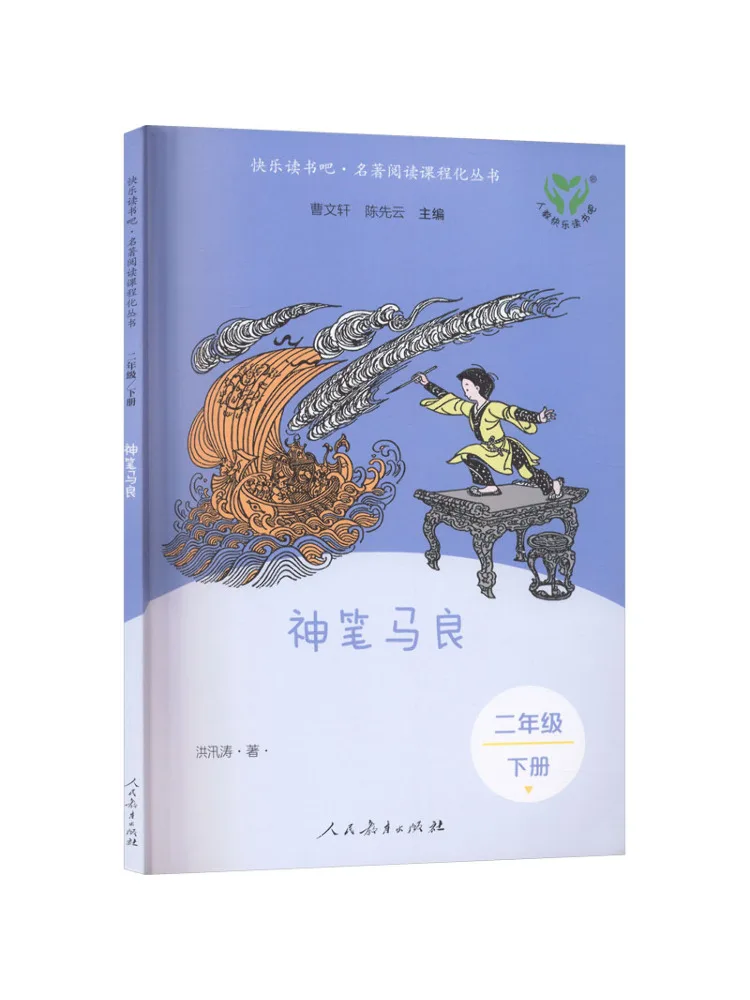 Book-Winshare New Edition Of Happy Reading Second Grade Volume 2 The Magic Brush Of Ma Liang Color Edition