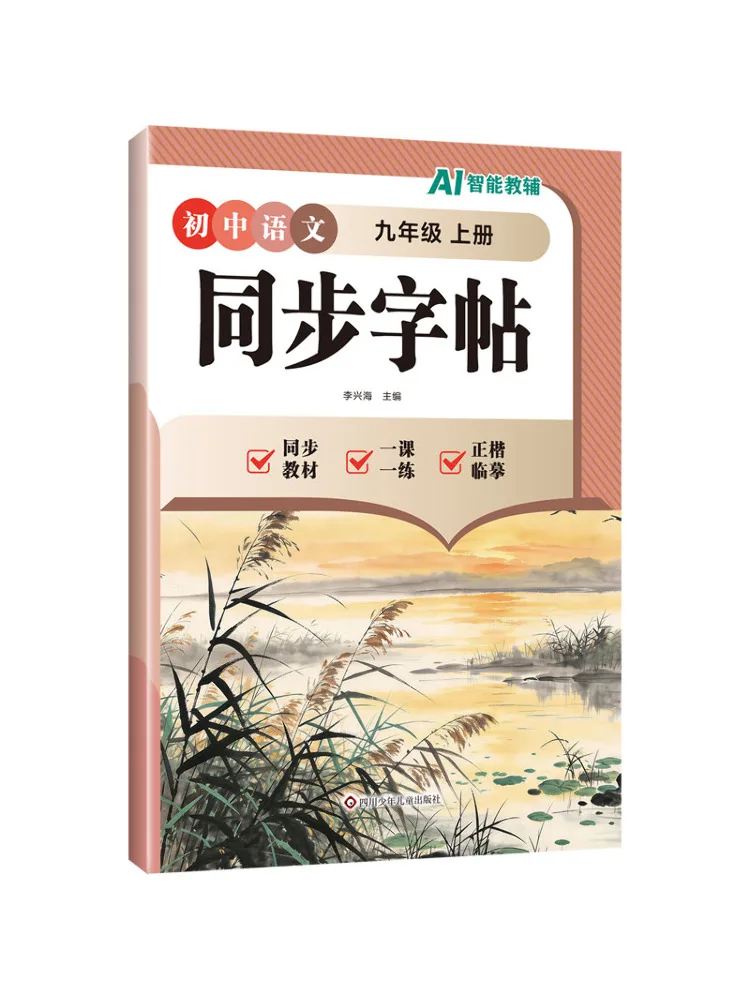 Book-Winshare Junior High School Chinese Synchronous Calligraphy Copy Grade 9 Volume 1