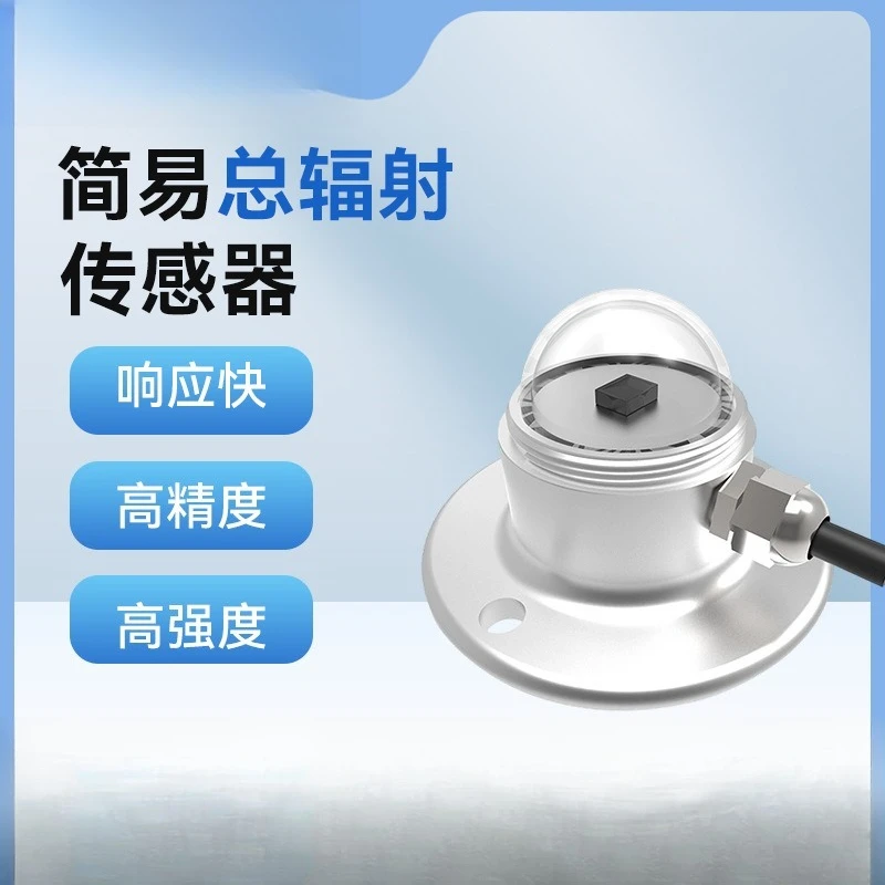 Simple total radiation sensor transmitter Meteorological monitoring station park scenic spot meteorological monitor
