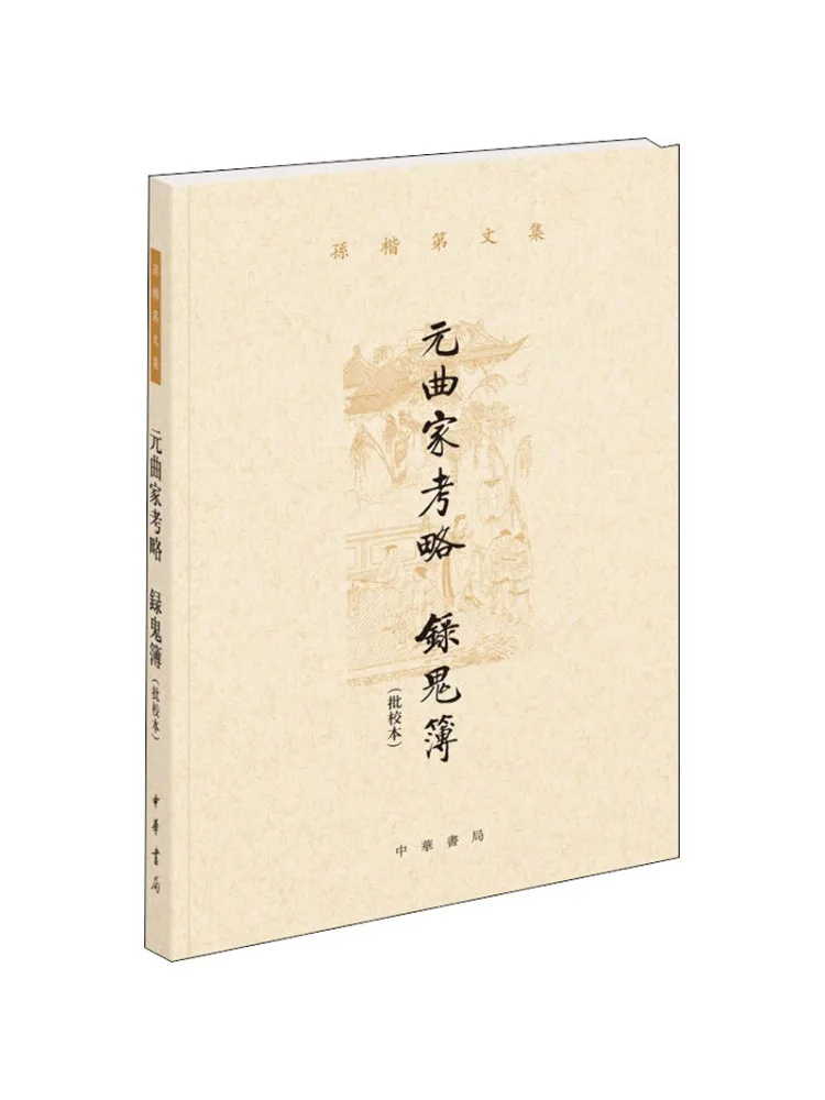 Book-Winshare Record Book Of Studies By Yuan Qujia Corrected and Annotated Edition