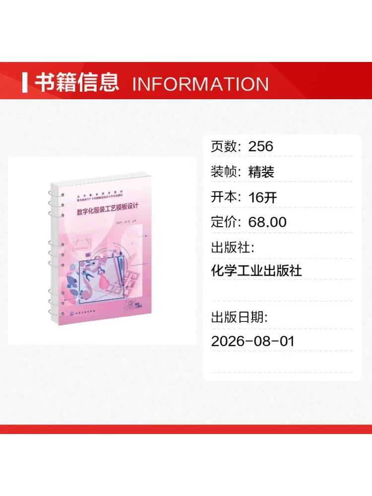 Book-Winshare Digitalized Clothing Craft Template Design