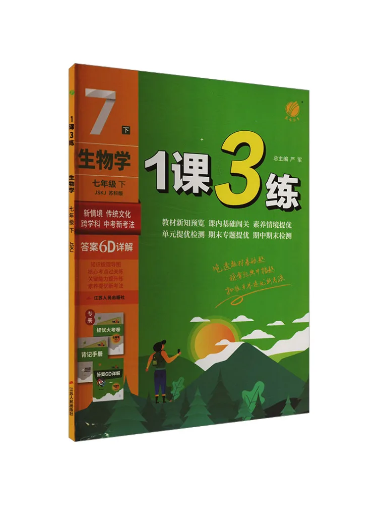 

Book-Winshare Temporary Aj Course Standard Biology 7 Times Su Ke Version 1 Lesson 3 Exercises