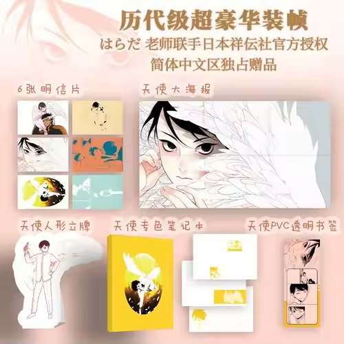 New Arrival "Single Room Angel" Original Comic Book By Harada Boy's Love Men and Angels Romance Love BL Manga Books - Image 2