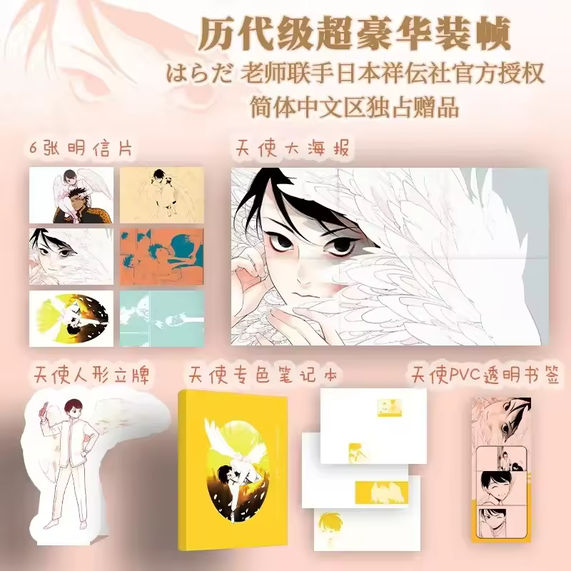 New Arrival "Single Room Angel" Original Comic Book By Harada Boy's Love Men and Angels Romance Love BL Manga Books - Image 2