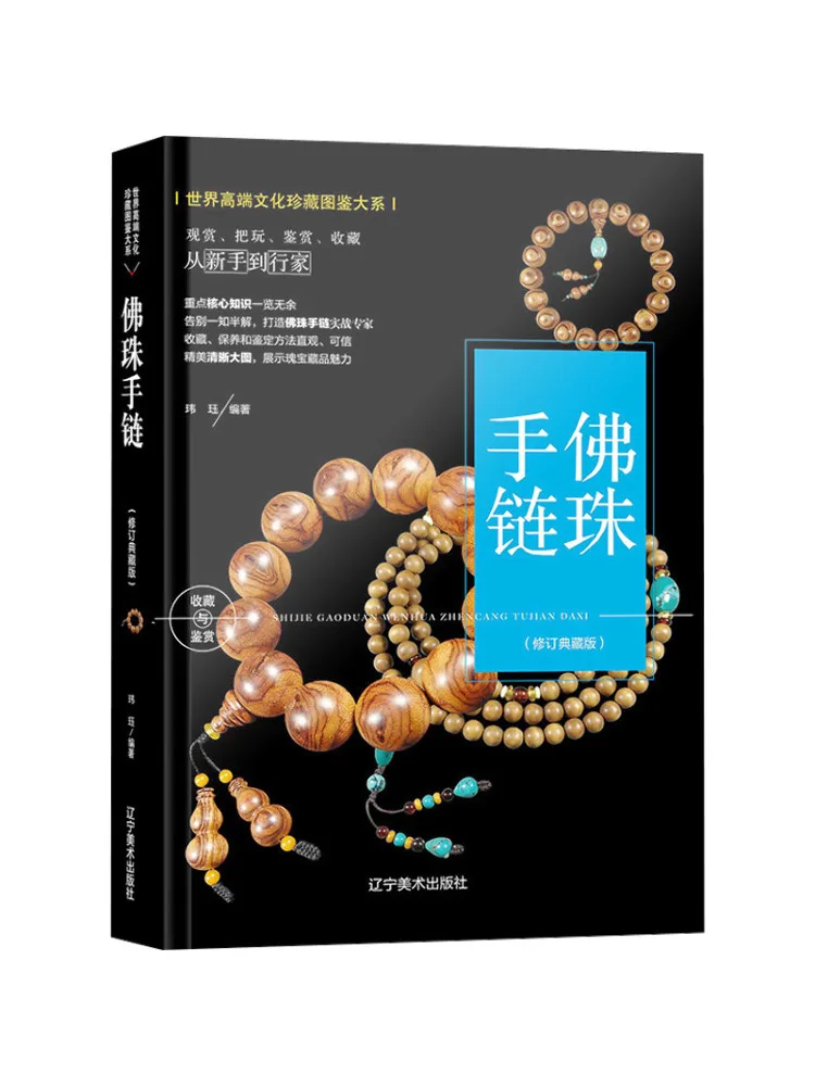 Book-Winshare Treasure Collection Illustrated Guide Buddhist Beads and Bracelet Collection and Appreciation