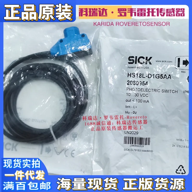 2026 2080954 HS18L-D1G5AA Genuine German SICK Photoelectric Switch Electric Eye Sensor Ten Compensations For One Fake