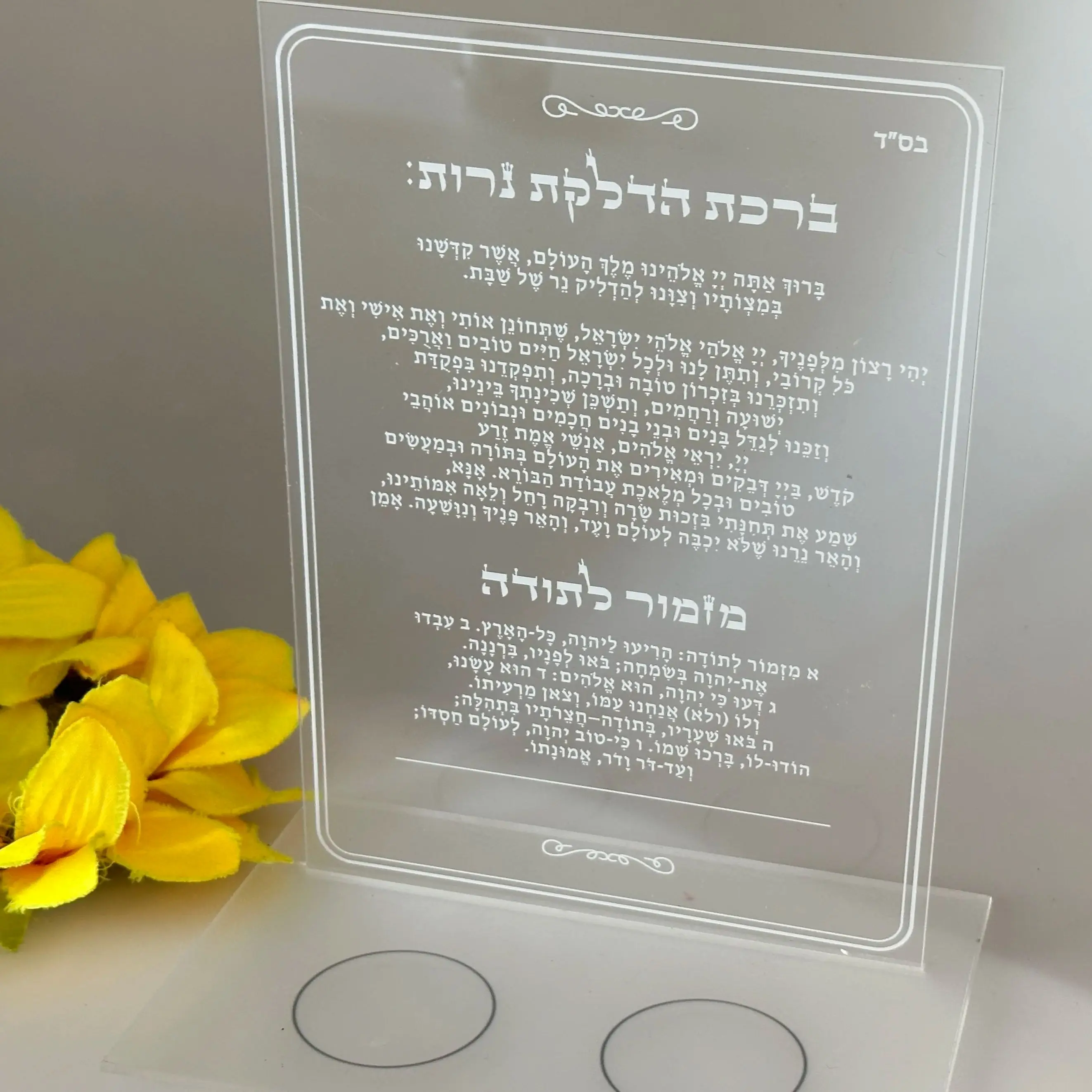 

10pcs Customizable Acrylic Hebrew Prayer Invitations with Candle Holder Wedding Blessing Party Favors Gift Decoration
