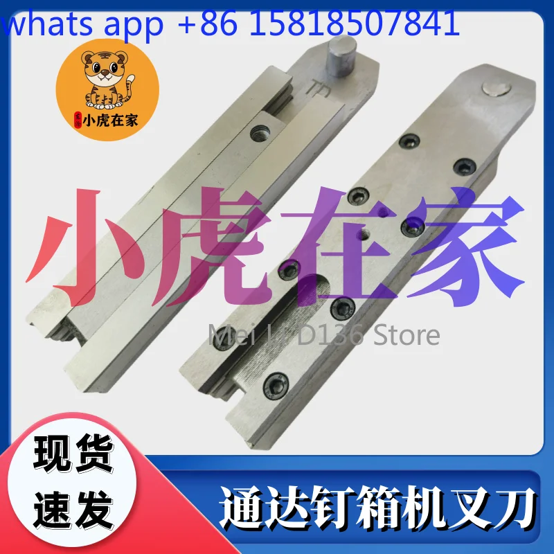 1pcs Carton machinery Hebei Tongda 12001400 Nail box machine head accessories Fork knife insert knife
