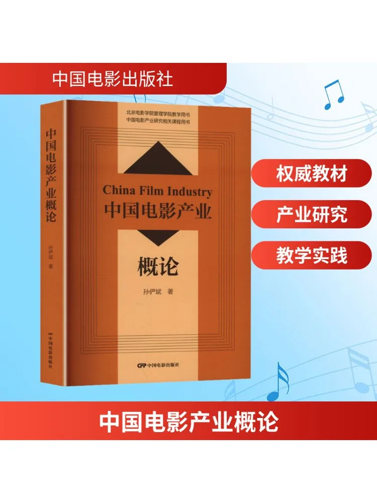 

Book-Winshare Introduction To China's Film Industry