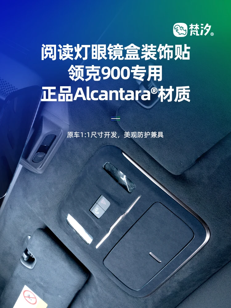 

For LYNK CO 900 2025 Alcantara Reading Light Glasses Box Decorative Stickers