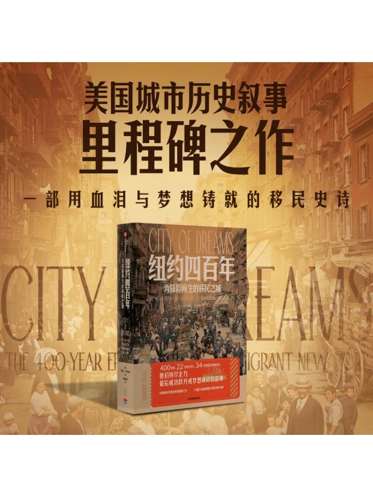 Libro-Winshare La ciudad de la impmigración nacida por la aventura en Nueva York por cuatro cien años
