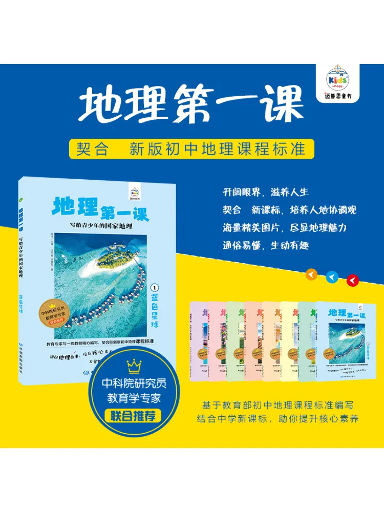 كتاب وينشير جغرافيا سبق جغرافيا وطنية واحدة للمراهقين كاملة 8 مجلدات #2