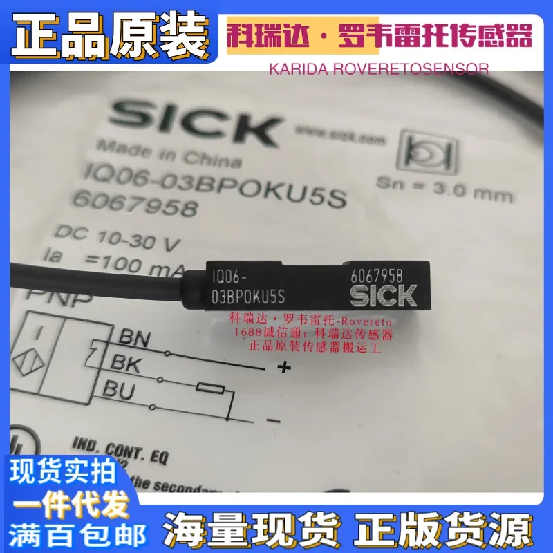 2026 IQ06-03BNSKU2S OKU2S 03BPSKU3S OKU5S Genuine German SICK Close To Ten Compensations For One Fake