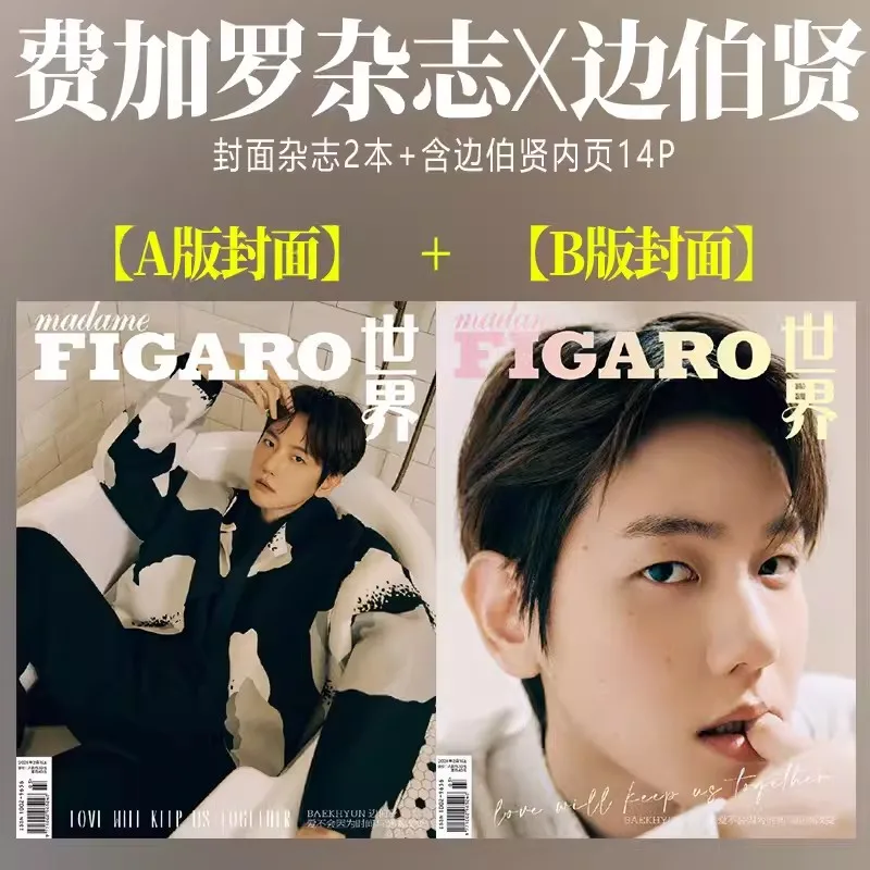 2024/02 Issue BaekHyun Madame Figaro Magazine Korean Star Cover Include Inner Page Photo Album Collection Book Chinese Edition