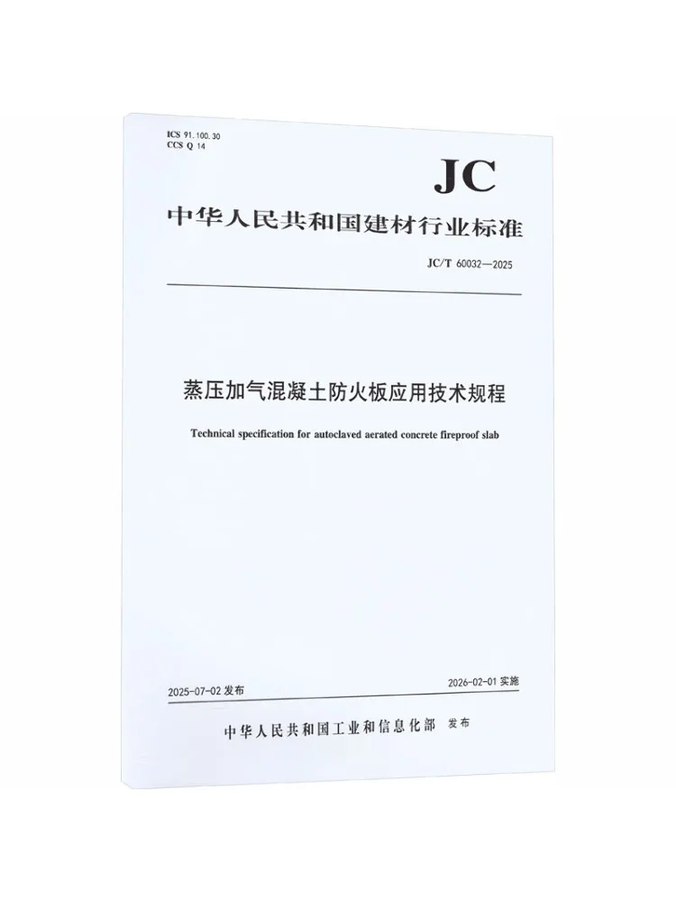 Book-Winshare Technical Specifications For the Application Of Autoclaved Aerated Concrete Fireproof Boards Jc T60032 2025