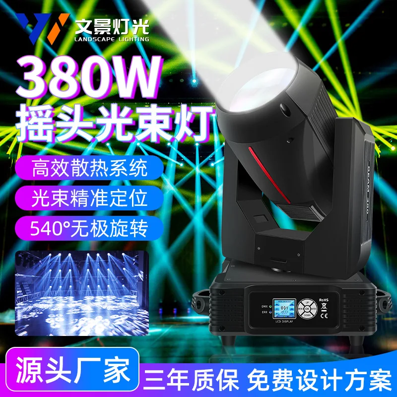 

Сценическое встряхивание, 380 Вт, луч света, свадебное освещение, полный набор медленного встряхивания, прожектор, вращающийся узор