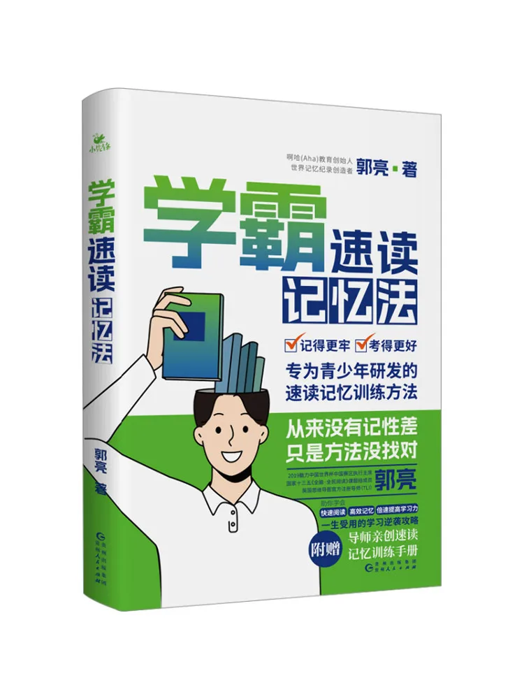 

Book-Winshare Master's Quick Reading and Memory Method
