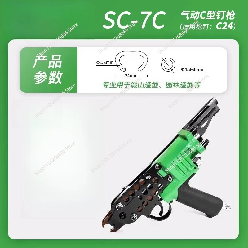 For SC760 Pneumatic C-type Nail  Garden Rockery C-type Nail Pigeon Cage Chicken Cage Car Seat Cushion Air Nail