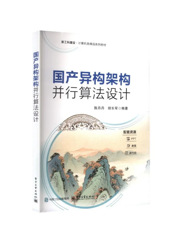 Book-Winshare Design Of Domestic Heterogeneous Architecture Parallel Algorithms