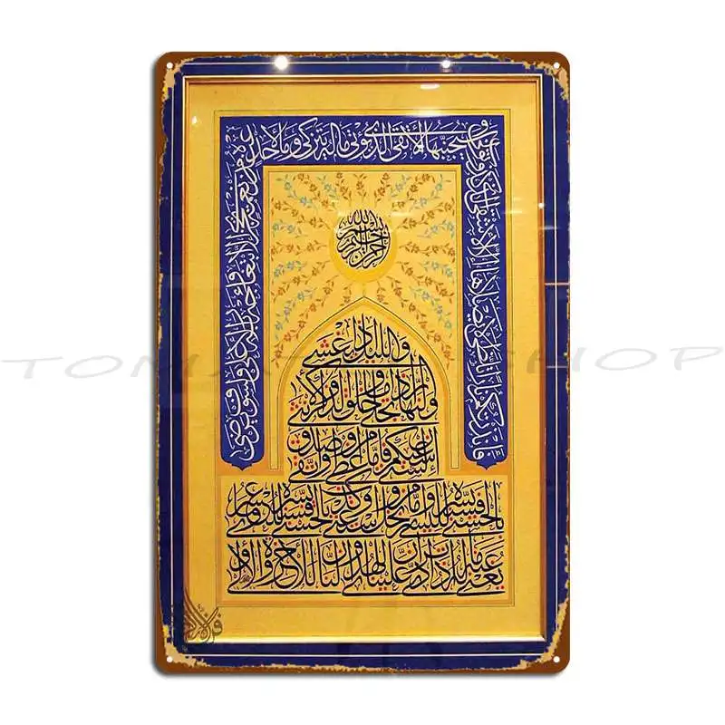 Ayat Al Kursi The Throne Verse Ayatul Arabic Surah Metal Plaque Living Room Wall Decor Garage Club Printing  Tin Sign Poster