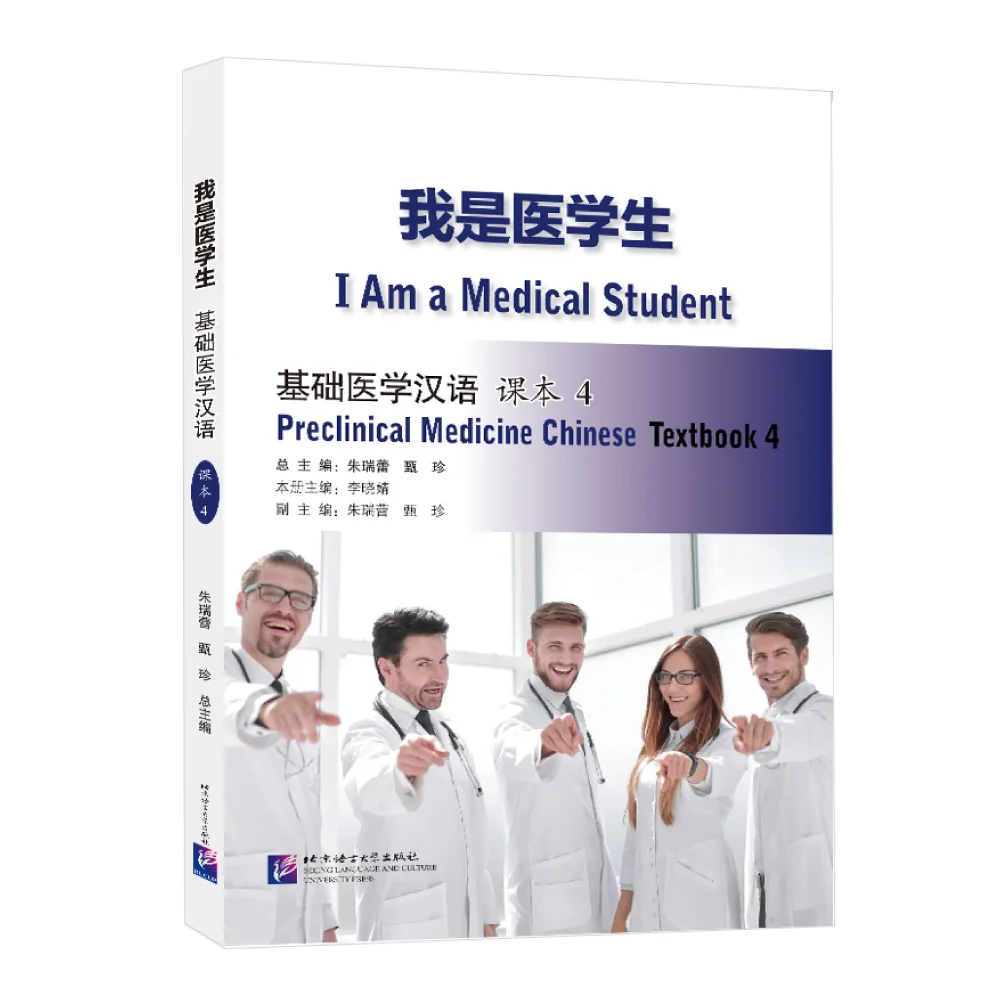 medical student textbook medicina pre clinica chines i am a 01